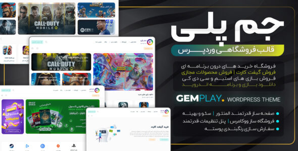 قالب فروش فایل جم پلی، Gemplay