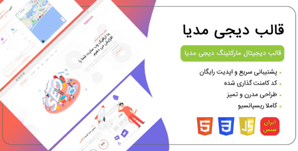قالب HTML مارکتینگ Digimedia