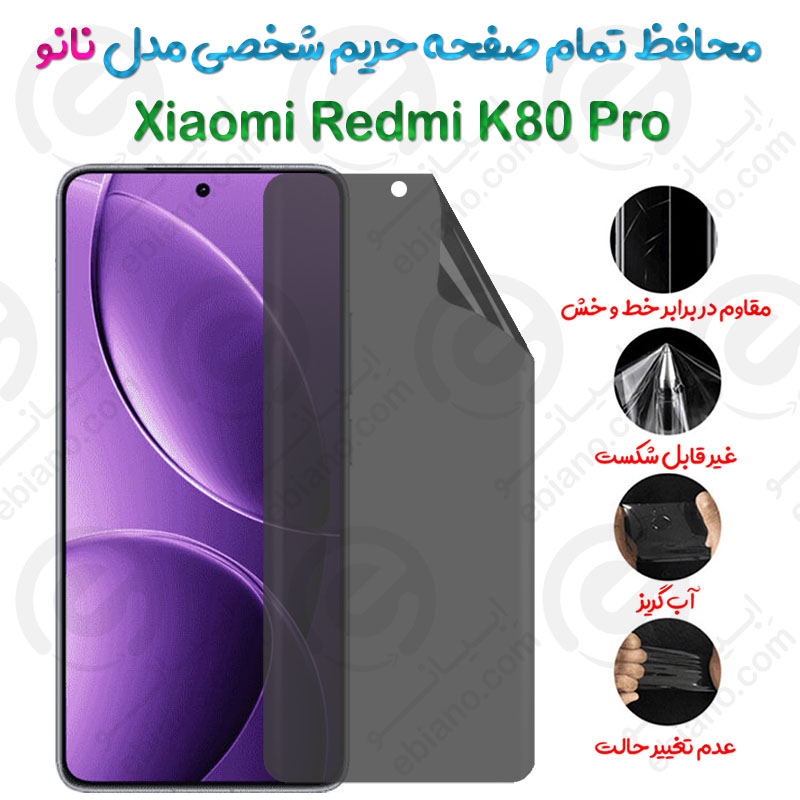 محافظ تمام صفحه حریم شخصی Xiaomi Redmi K80 Pro مدل نانو