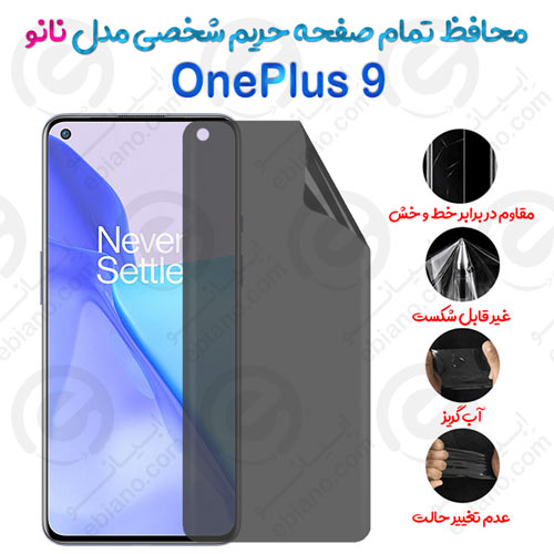 محافظ تمام صفحه حریم شخصی OnePlus 9 مدل نانو