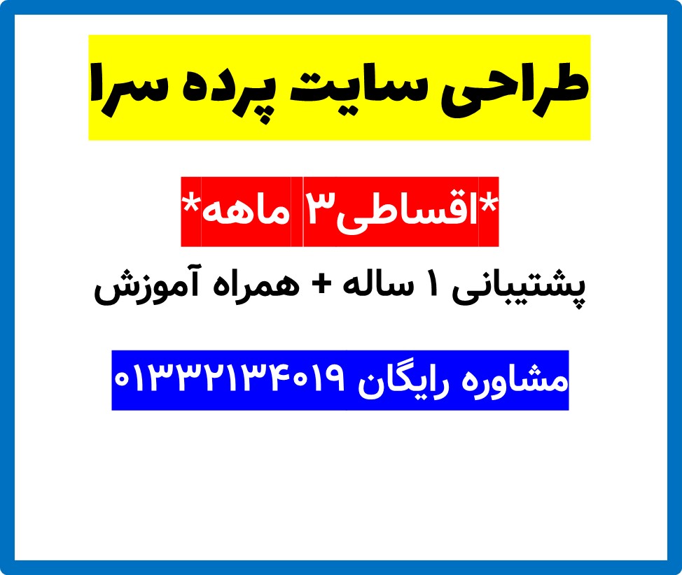طراحی سایت پرده سرا