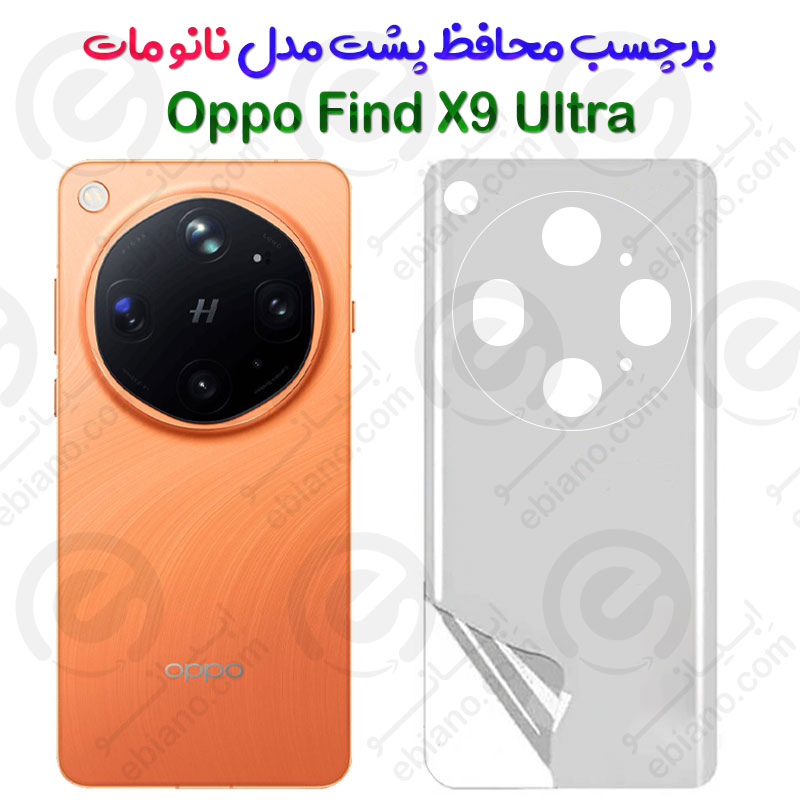 برچسب محافظ پشت Oppo Find X9 Ultra مدل نانو مات