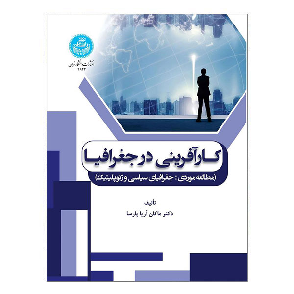 کتاب کارآفرینی در جغرافیا