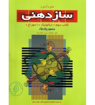 کتاب خودآموز سازدهنی کتاب سوم دیاتونیک۱۰ سوراخ