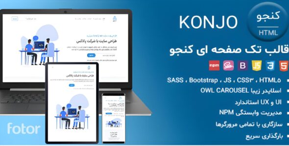 قالب Konjo، قالب HTML تک صفحه کنجو