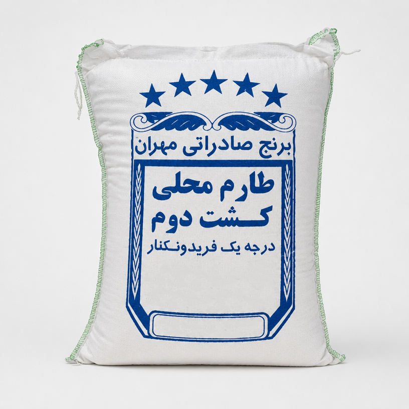برنج طارم محلی کشت دوم ۱۰کیلویی