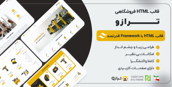 قالب HTML فروشگاهی ترازو
