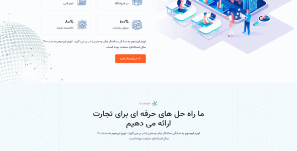 قالب Tracer، قالب HTML شرکتی فناوری IT و خدمات دیجیتال تریسر