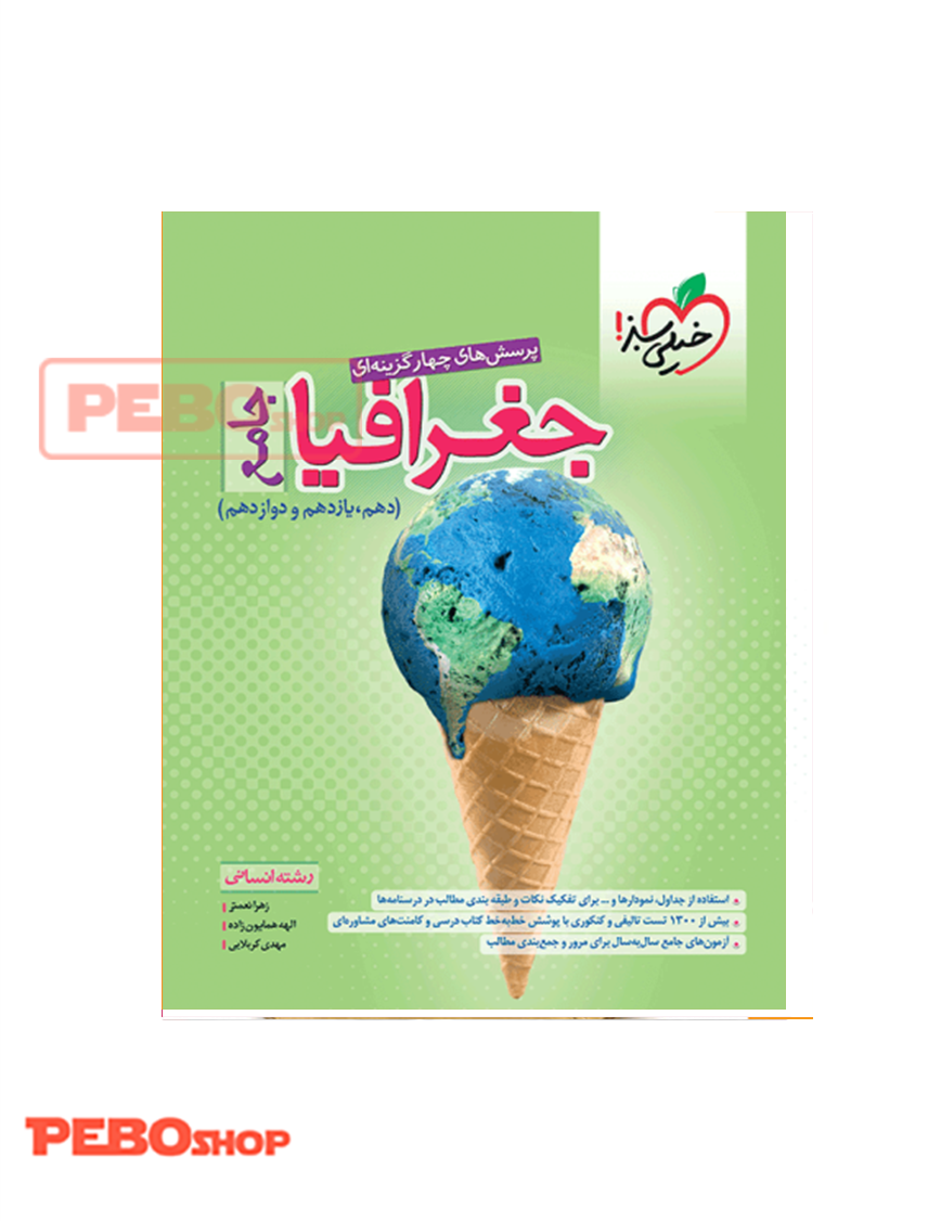 تست جغرافیا جامع