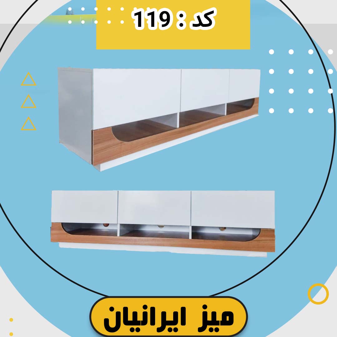 میز تلویزیون رنگ سفید تمام ام دی اف کد 119
