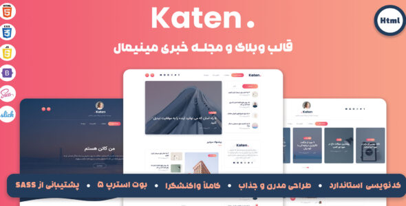 قالب HTML خبری کاتن، Katen