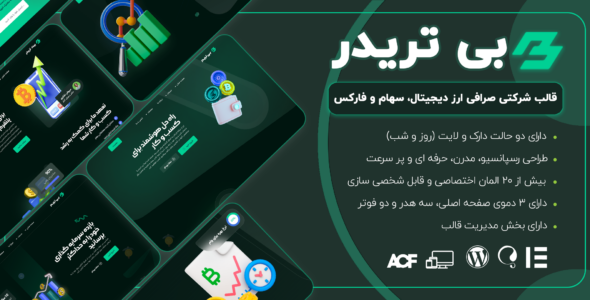 قالب شرکتی بی تریدر، Bitrader