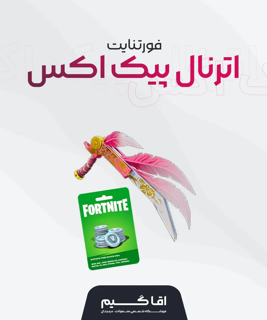 اترنال پیک اکس + 1000 ویباکس