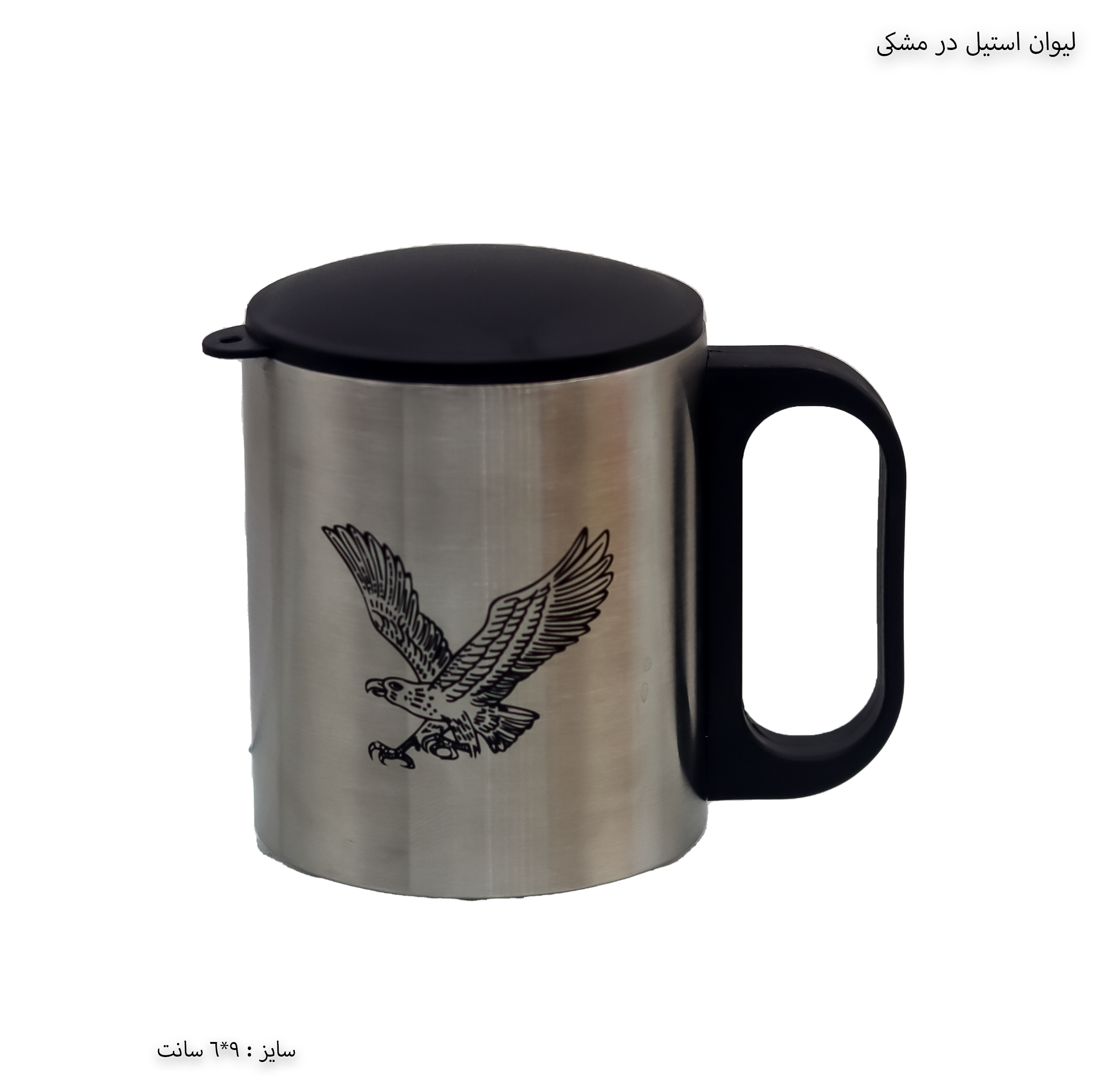 لیوان استیل درب دار