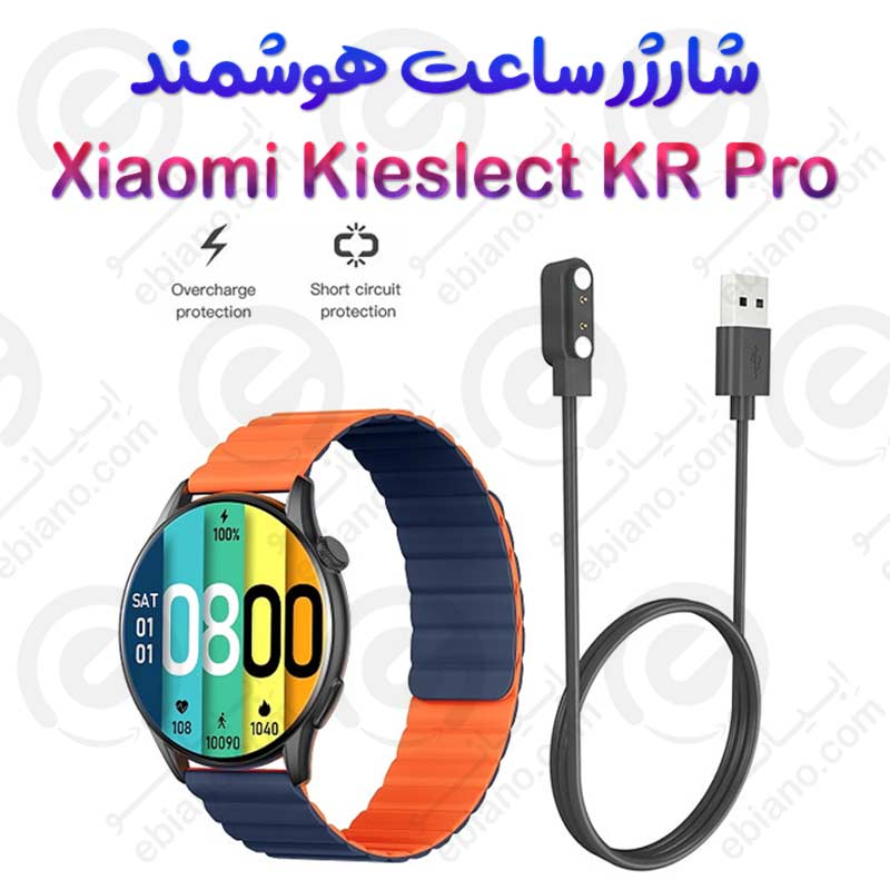 شارژر ساعت هوشمند شیائومی Kieslect KR Pro