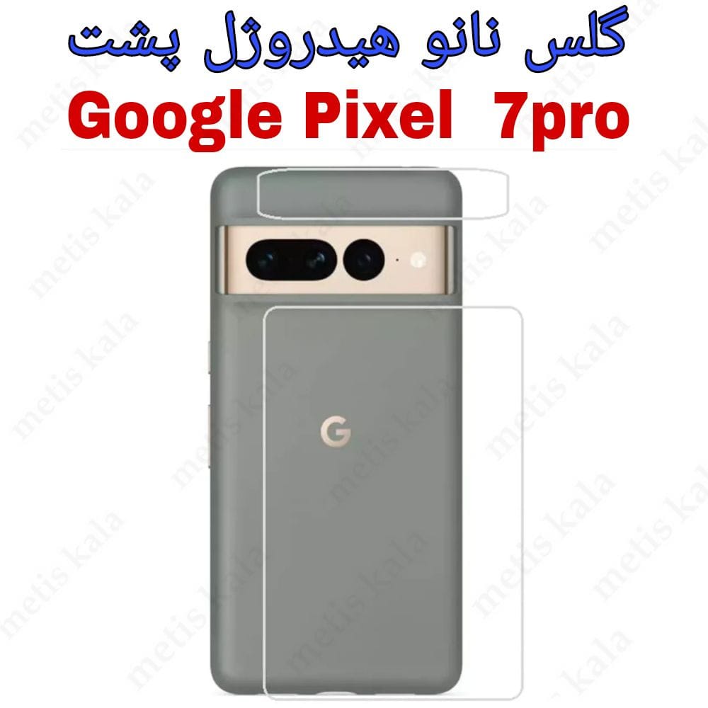 محافظ پشت Google Pixel7 Pro مدل نانو هیدروژل
