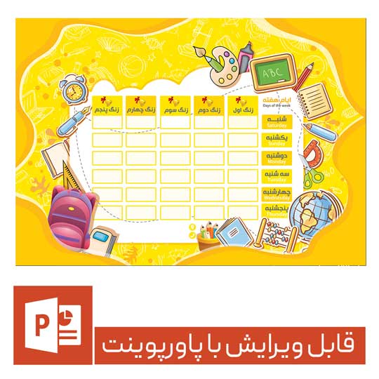 پاورپوینت برنامه درسی مدرسه ابتدایی