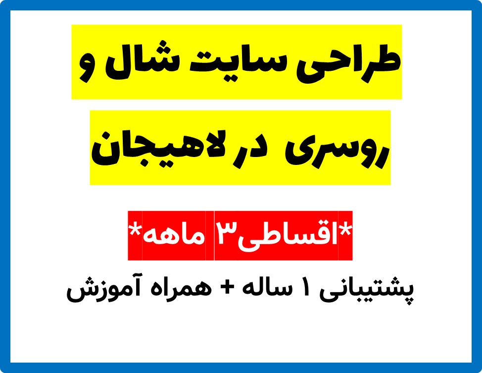 طراحی سایت شال و روسری  در لاهیجان