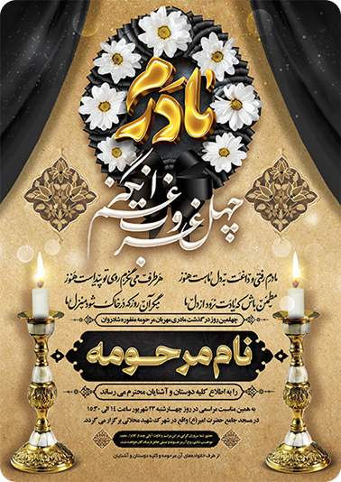 آگهی ترحیم کد 1214