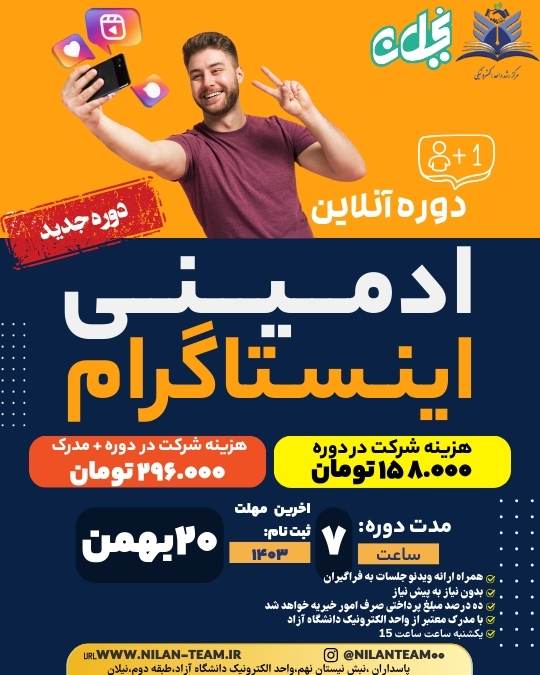 دوره آنلاین ادمینی اینستاگرام *جدید*