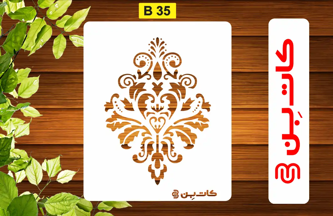 شابلون طرح داماسک کد B 35