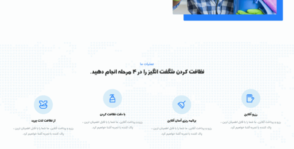 قالب Klinsa | قالب HTML چندصفحه ای شرکتی خدمات نظافتی کلینزا