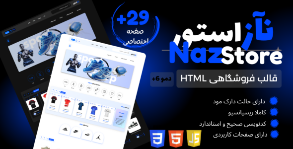 قالب HTML فروشگاهی نازاستور