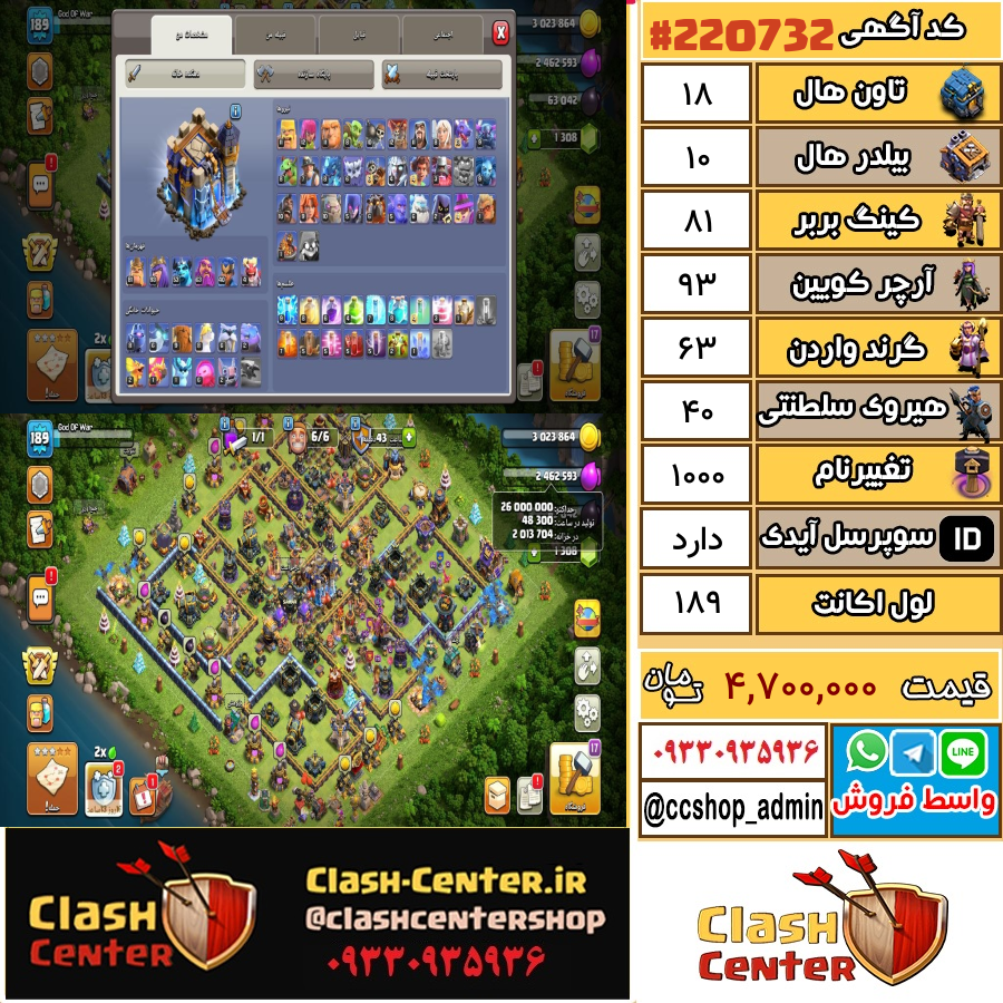 فروش اکانت کلش اف کلنز تان هال 18 لول 189 کد 220732
