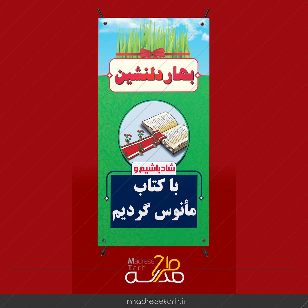 بنر کتاب در ایام نوروزی