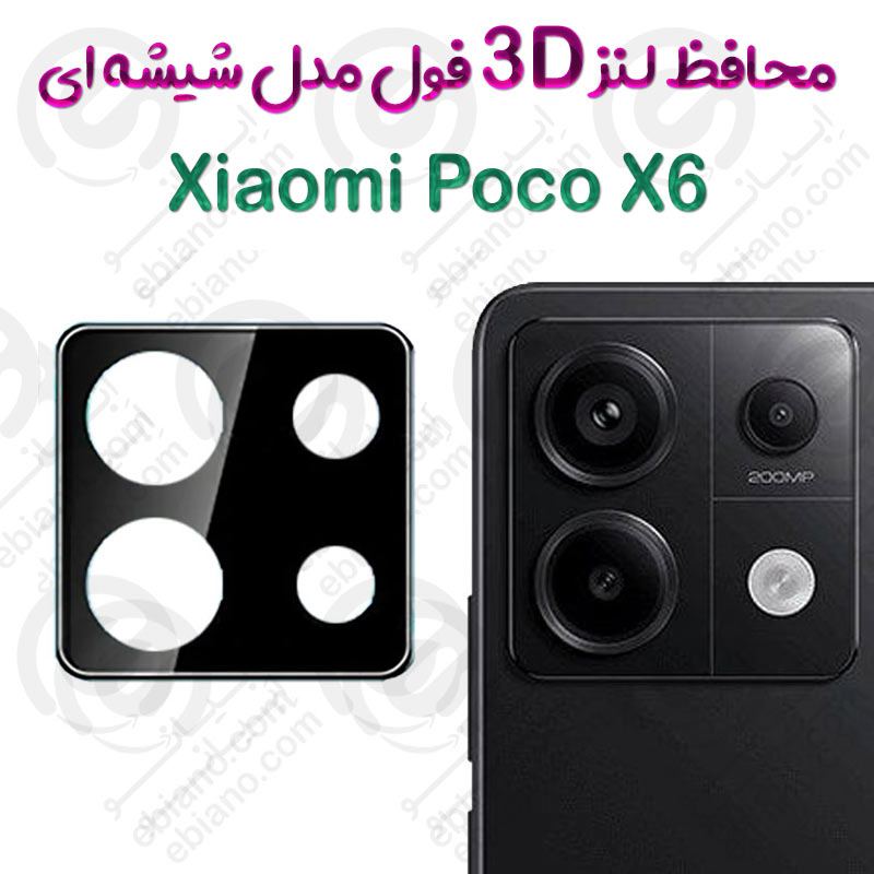 محافظ لنز 3D فول Xiaomi Poco X6 مدل شیشه‌ای