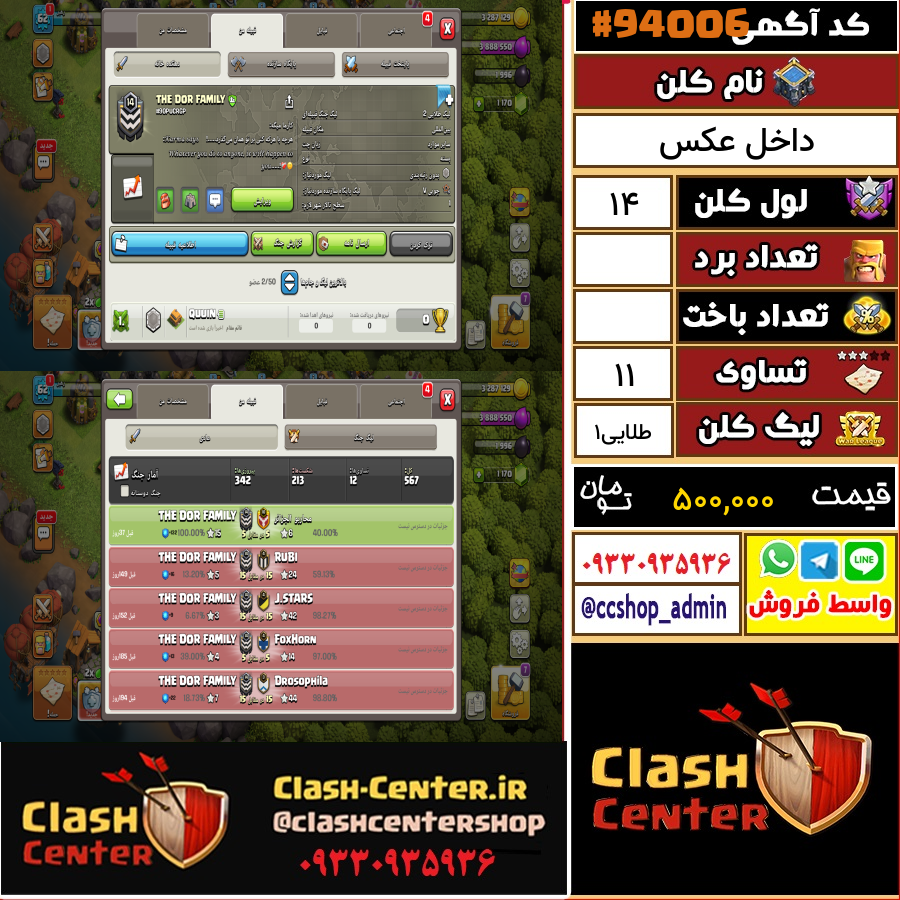 فروش کلن لول 14 کلش اف کلنز کد 94006