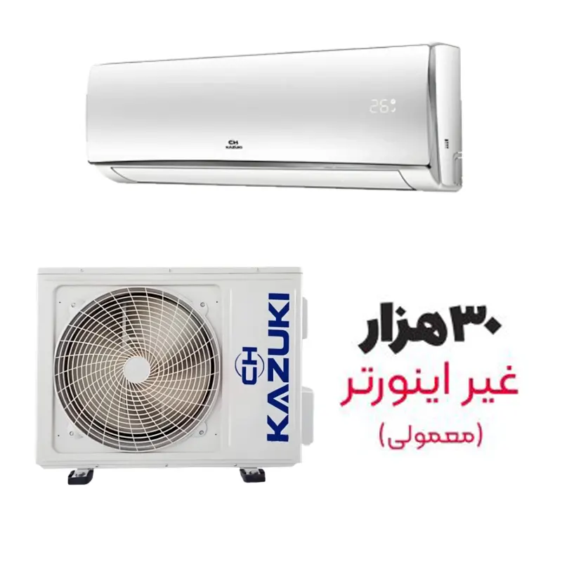 کولرگازی ۳۰ هزار کازوکی IAC30-CH/XA/A