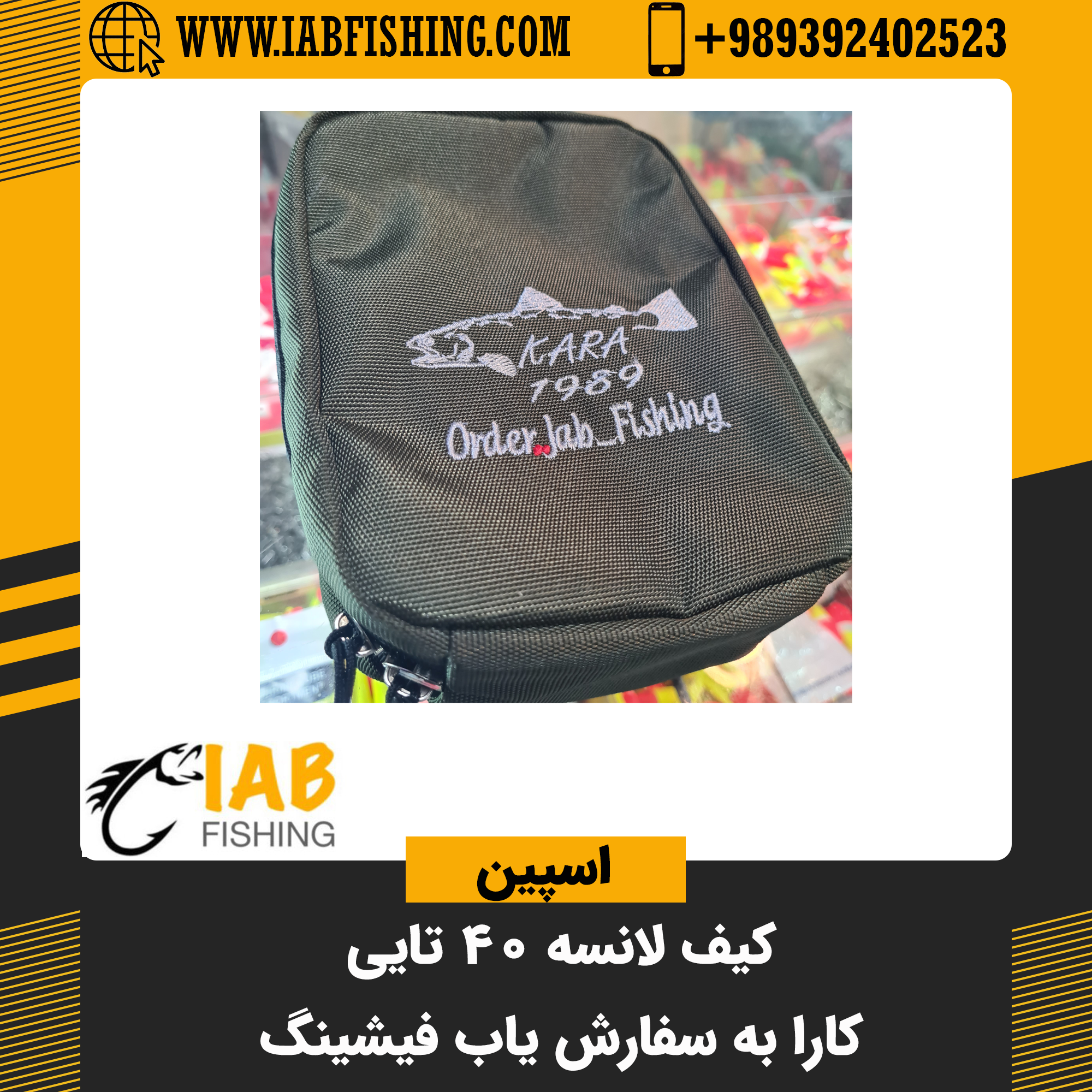 کیف لانسه 40 تایی کارا