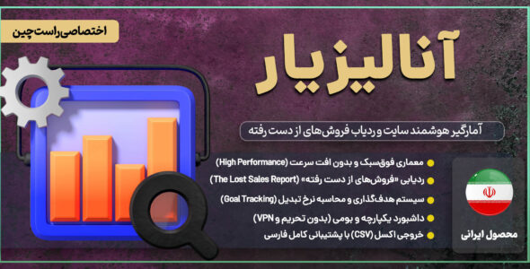 آنالیز یار، افزونه رصد رفتار کاربران در سایت