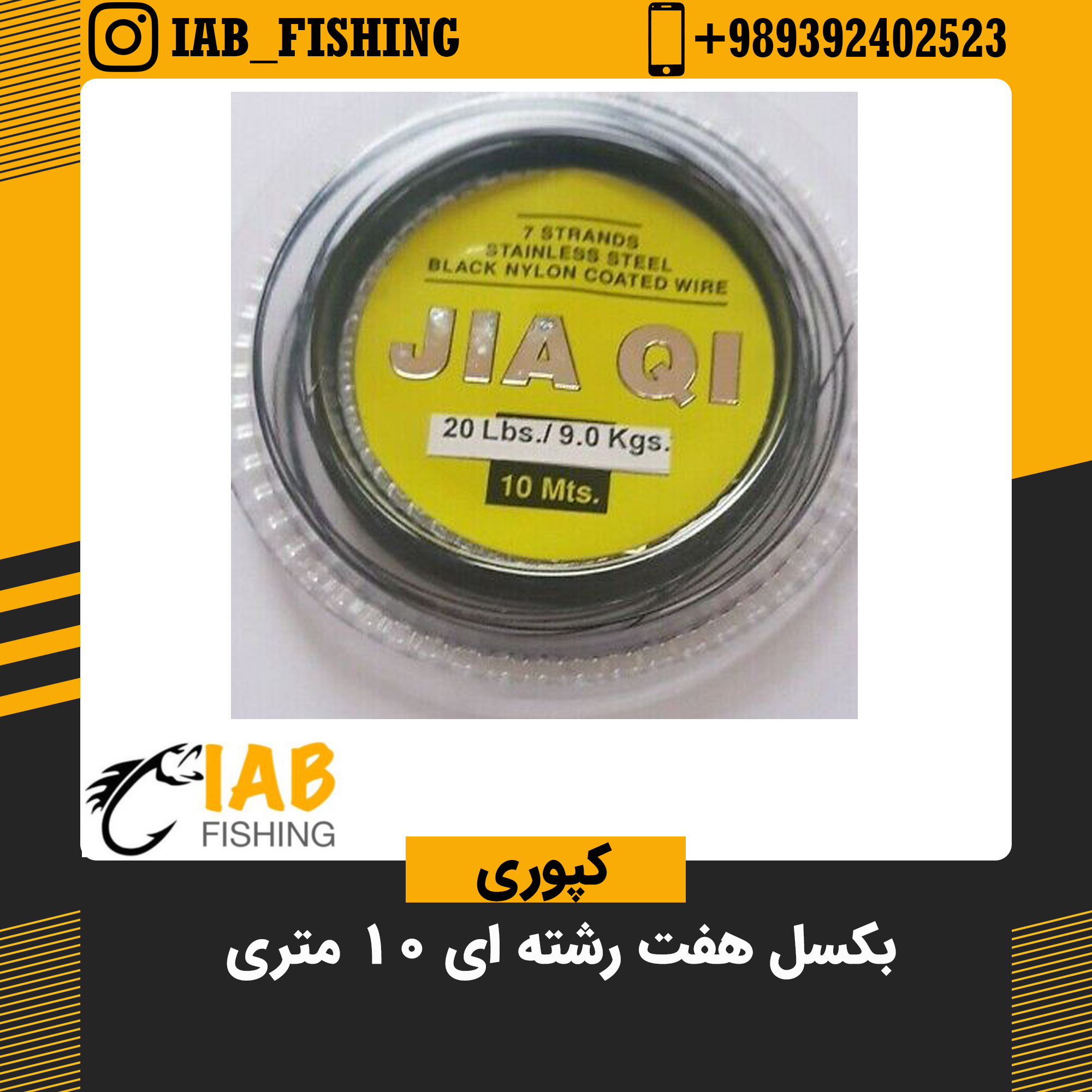 بکسل 7 رشته ای 10 متری روکشدار