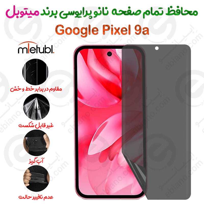 محافظ تمام صفحه نانو پرایوسی گوگل پیکسل 9 آ  برند میتوبل