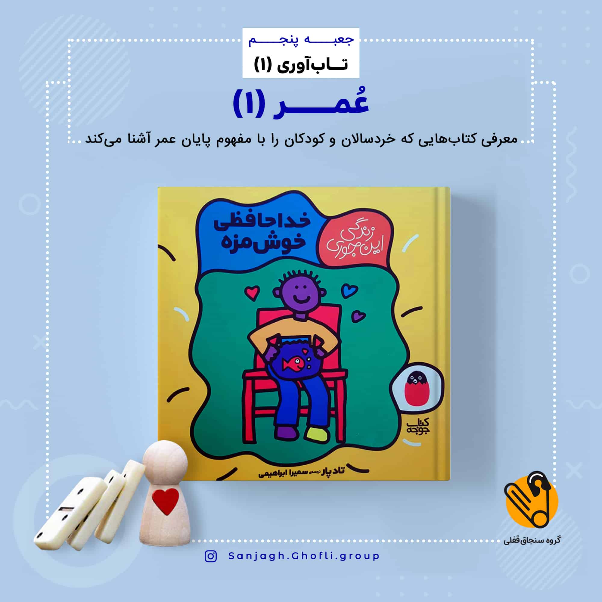 خداحافظی خوشمزه