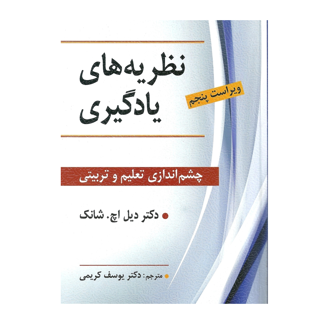 نظریه های یادگیری - شانگ