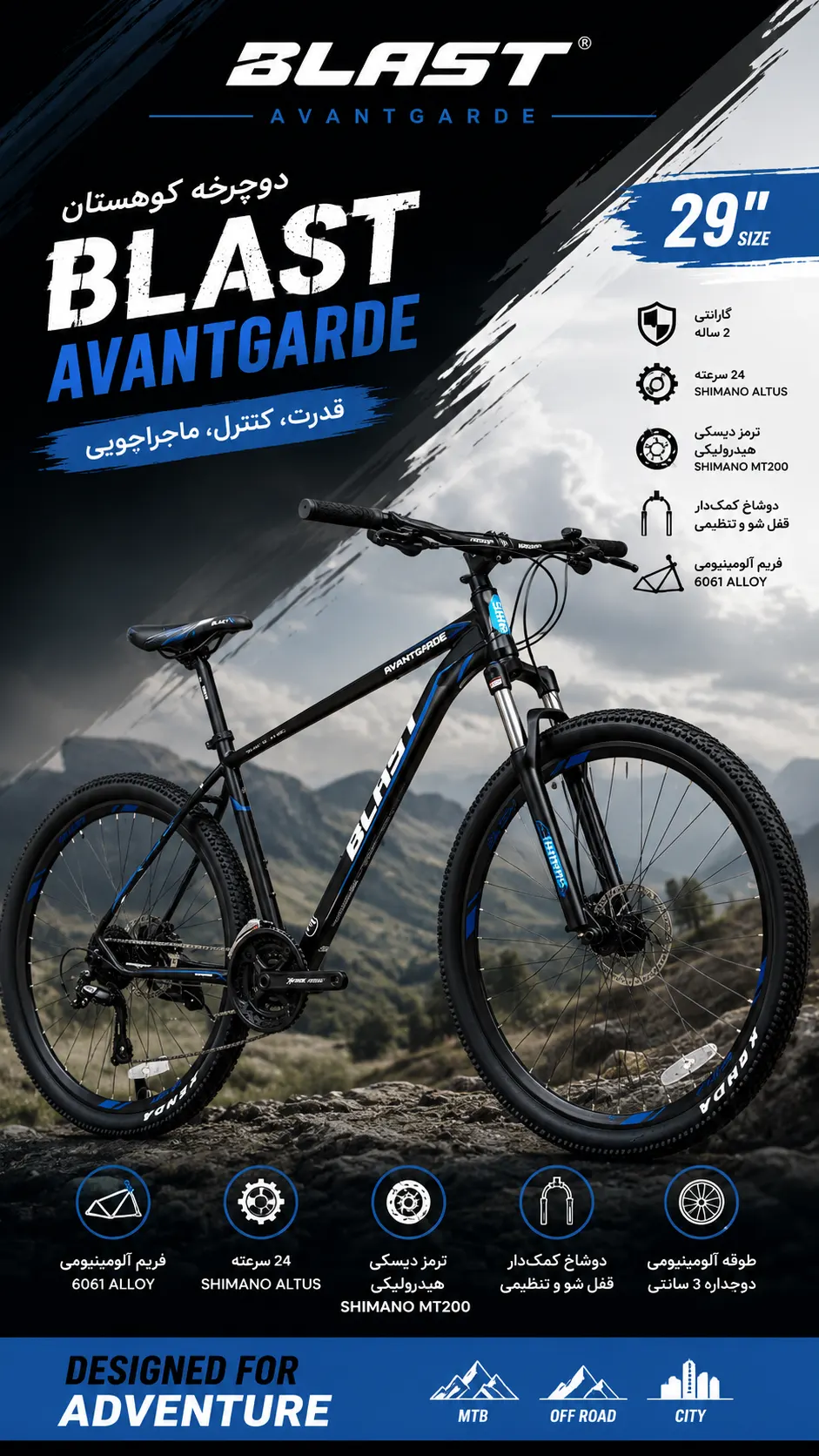 دوچرخه کوهستان Blast Avantgarde سایز 29 بلست آوانگارد