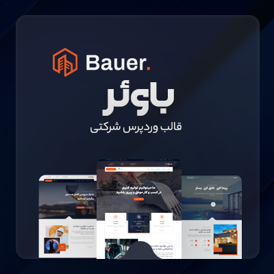 قالب باوئر، خرید قالب شرکتی Bauer برای سایت های وردپرسی