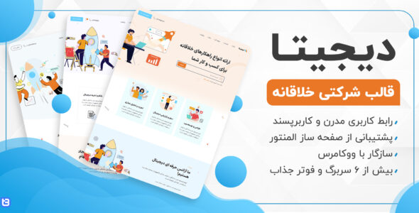 قالب شرکتی دیجیتا، Dgita