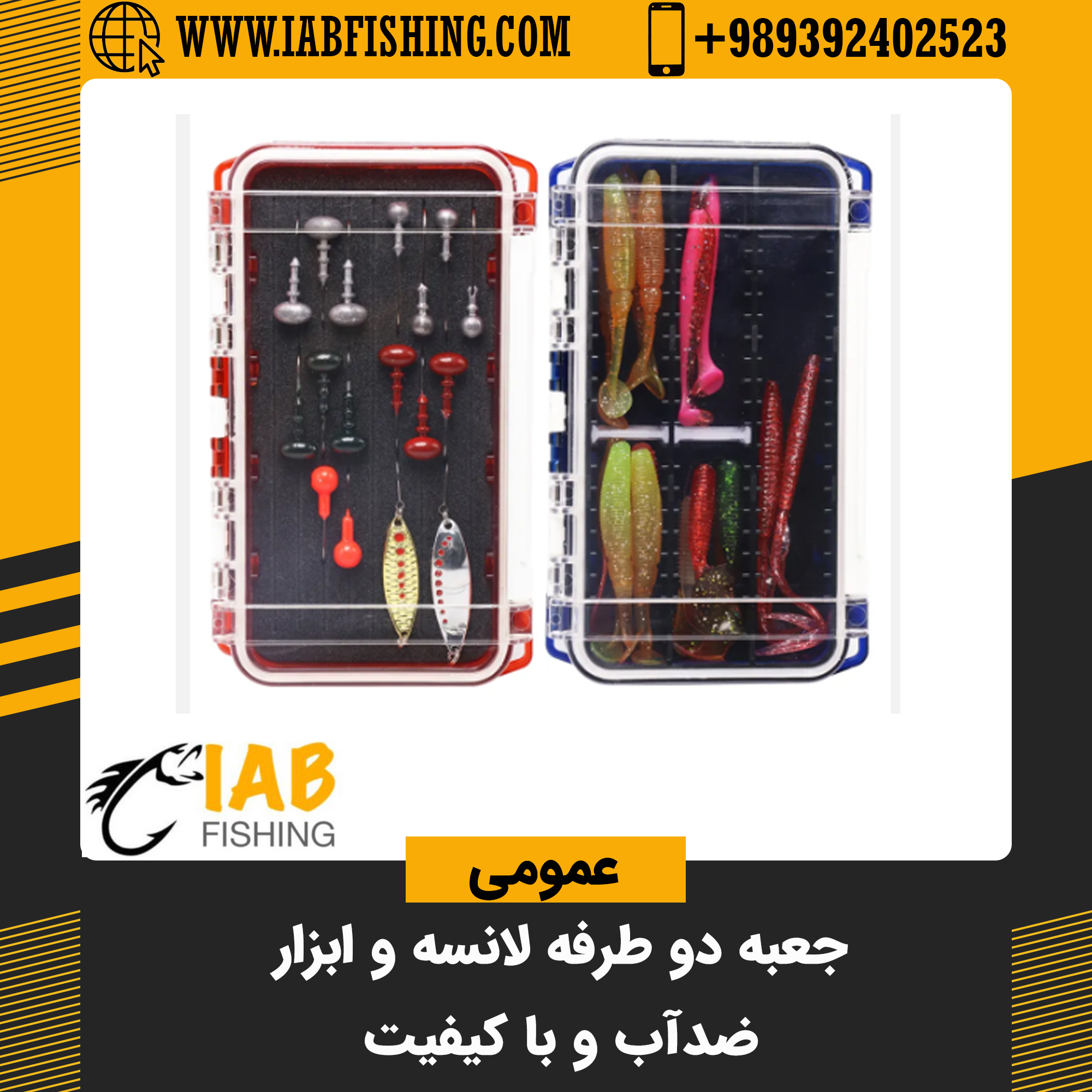 جعبه لانسه و ابزار ضدآب با کیفیت بالا