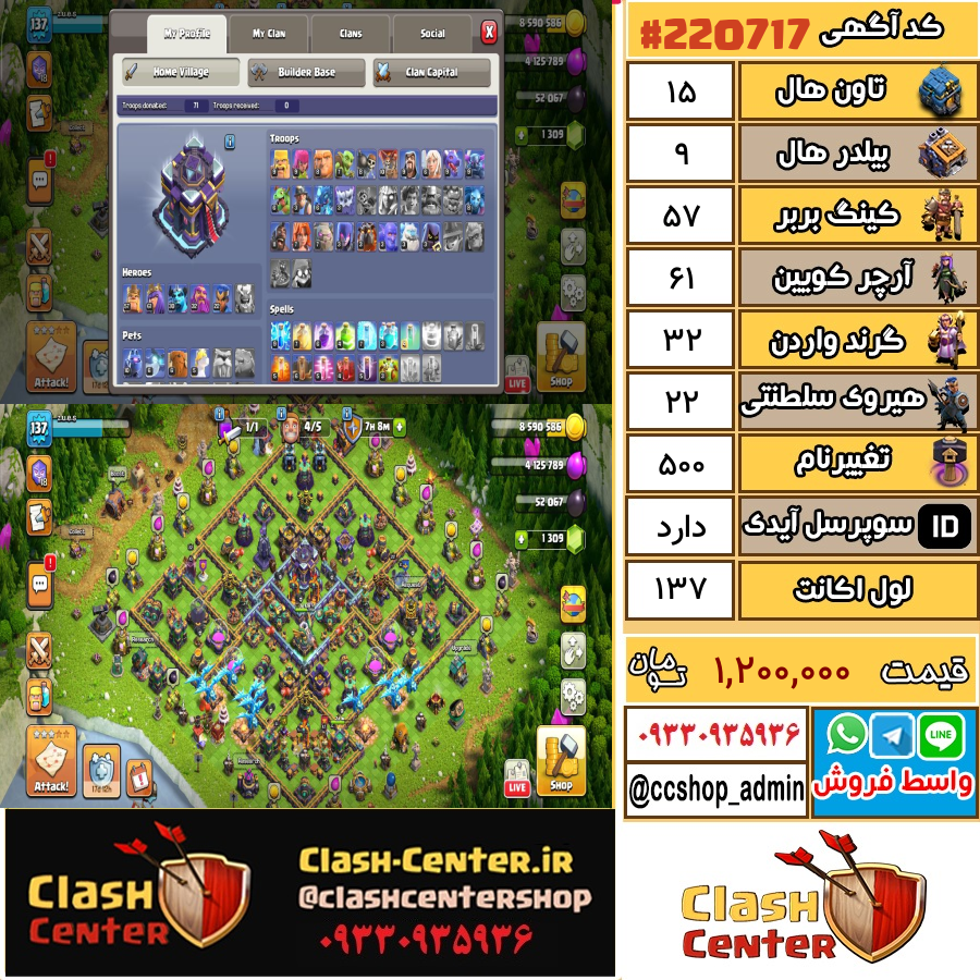 فروش اکانت کلش اف کلنز تان هال 15 لول 137 کد 220717