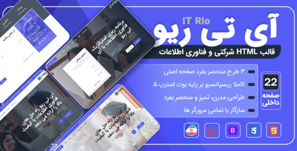 قالب HTML شرکتی آی تی ریو، IT Rio