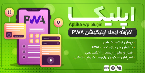 افزونه ساخت اپلیکیشن PWA اپلیکا