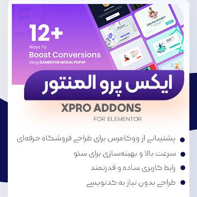 افزونه ElementorXpro 💡 خرید افزونه ایکس پرو برای المنتور