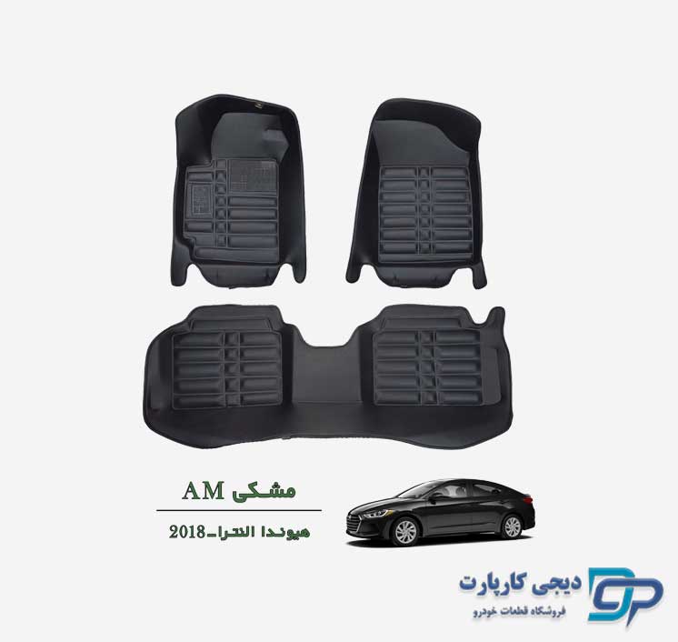 کفپوش پنج بعدی AM النترا 2018