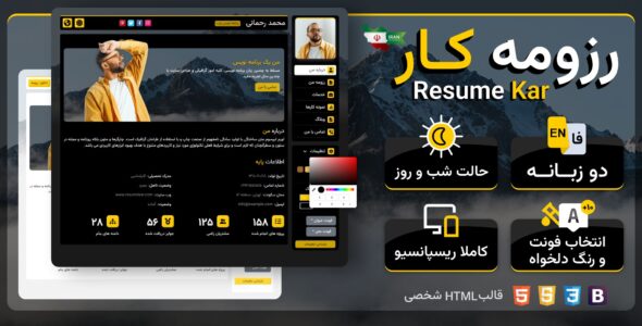 قالب HTML رزومه کار