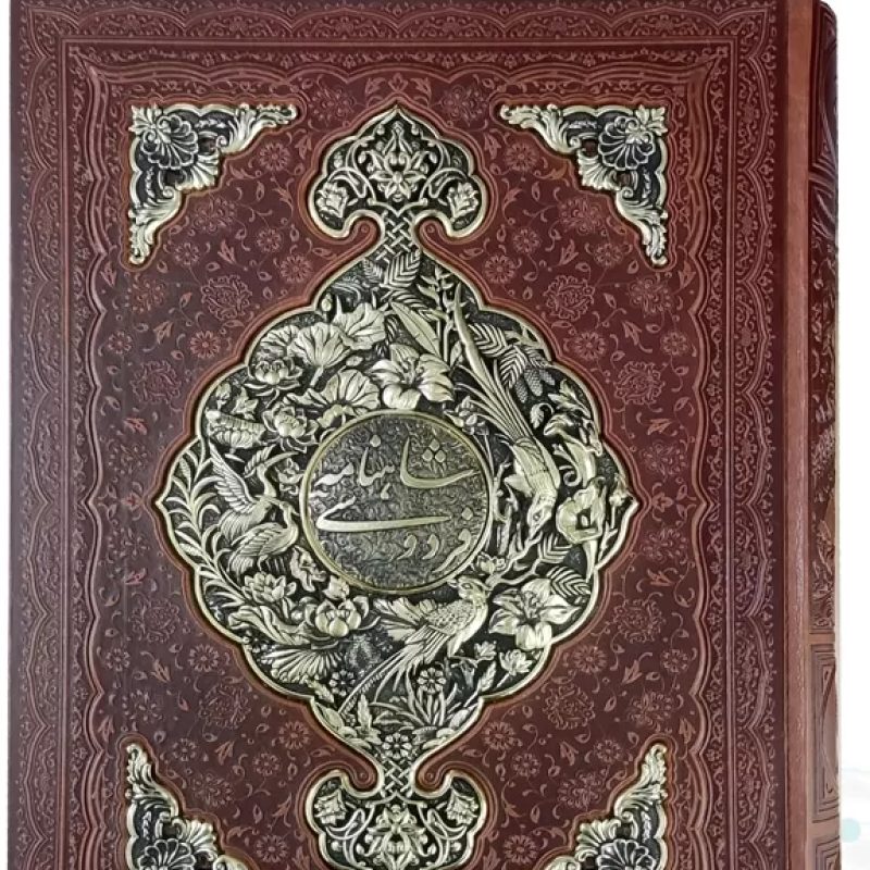شاهنامه رحلی گلاسه چرم جعبه دار نفیس با طرح مس