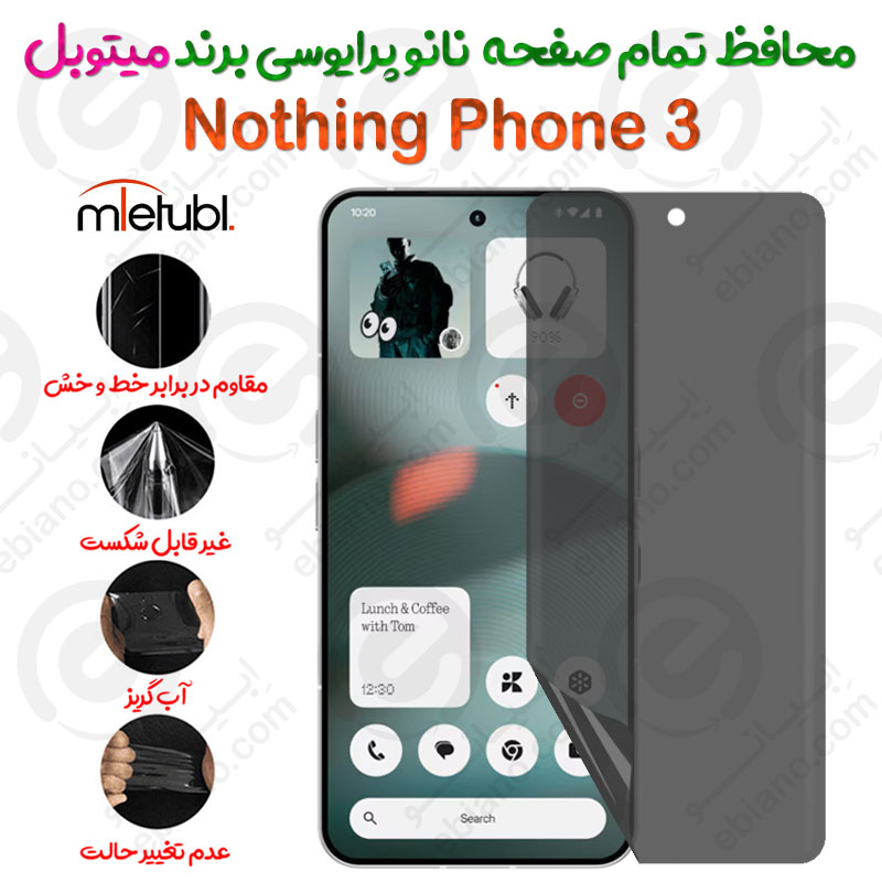محافظ تمام صفحه نانو پرایوسی ناتینگ فون 3 برند میتوبل